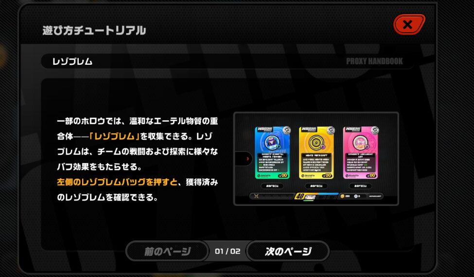 【ゼンゼロ】ホロウレゾブレム6つの取得方法がわからない…